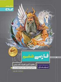 کتاب پرسمان فارسی ششم